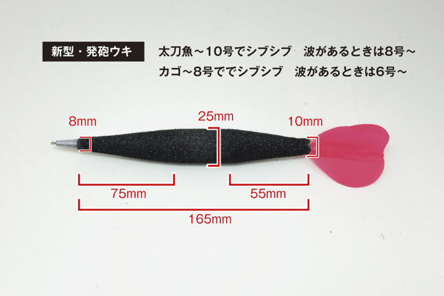 新型自作発泡ウキの図面