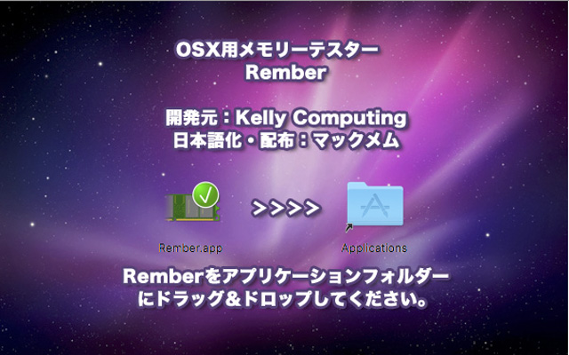 Rember日本語版のインストール画面