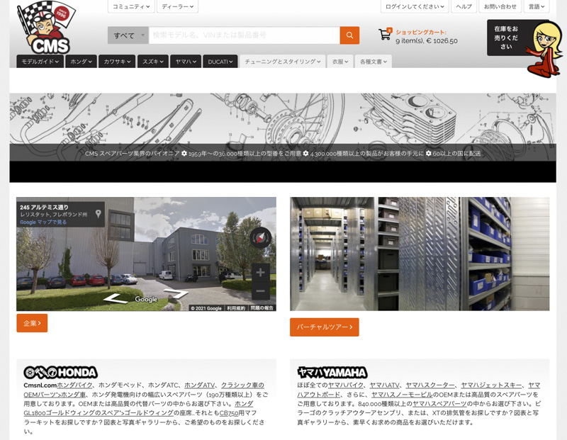 CMS・パーツショップの日本語ページ