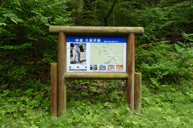 林道 久能沢線（群馬）