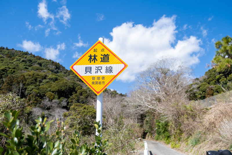 林道 貝沢線（千葉）