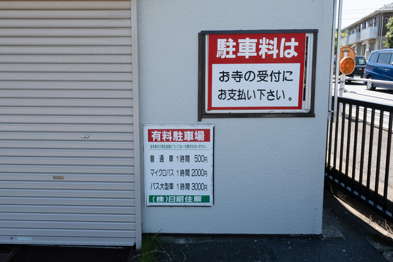 田谷の洞窟の駐車料