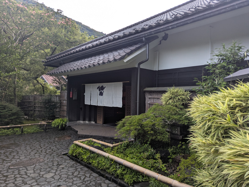 天山湯治郷