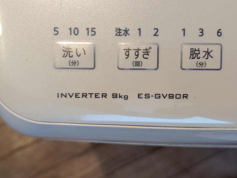 ES-GV90R洗濯機の給水弁の交換