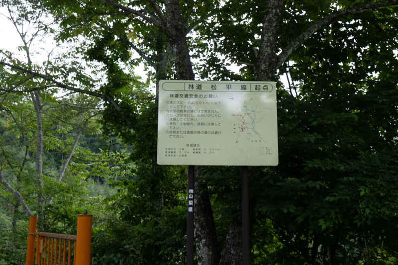 林道 松平線（山梨）