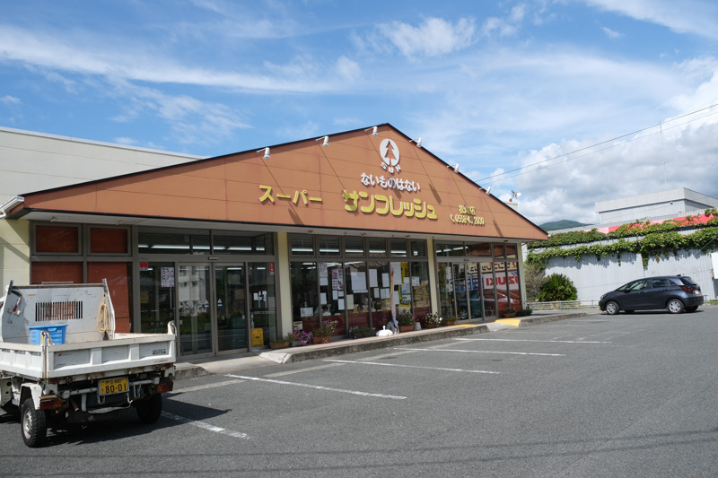 サンフレッシュ