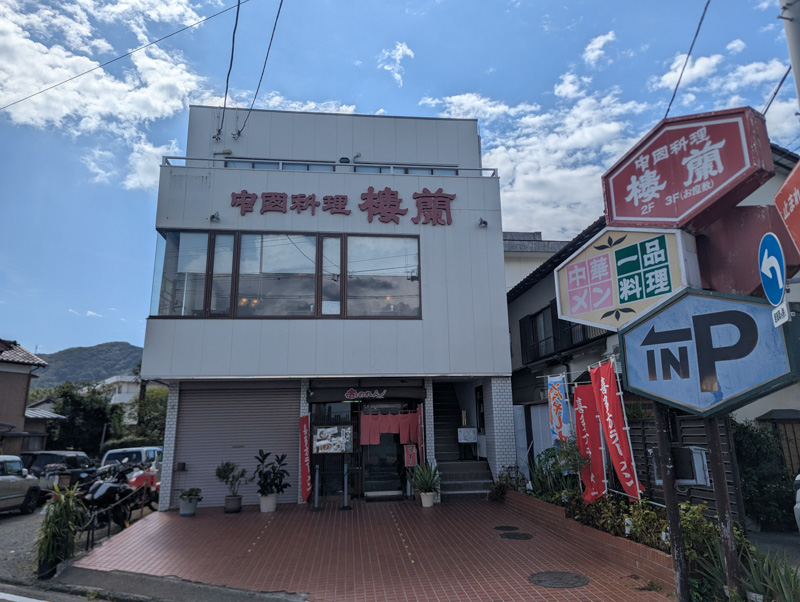 ラーメン