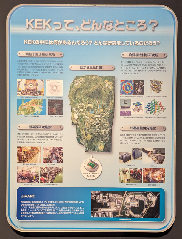 KEK一般公開2025へ
