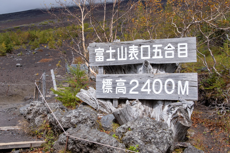 富士山五合目