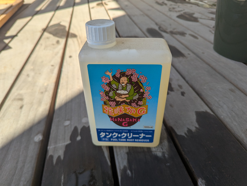 タンクの錆取り